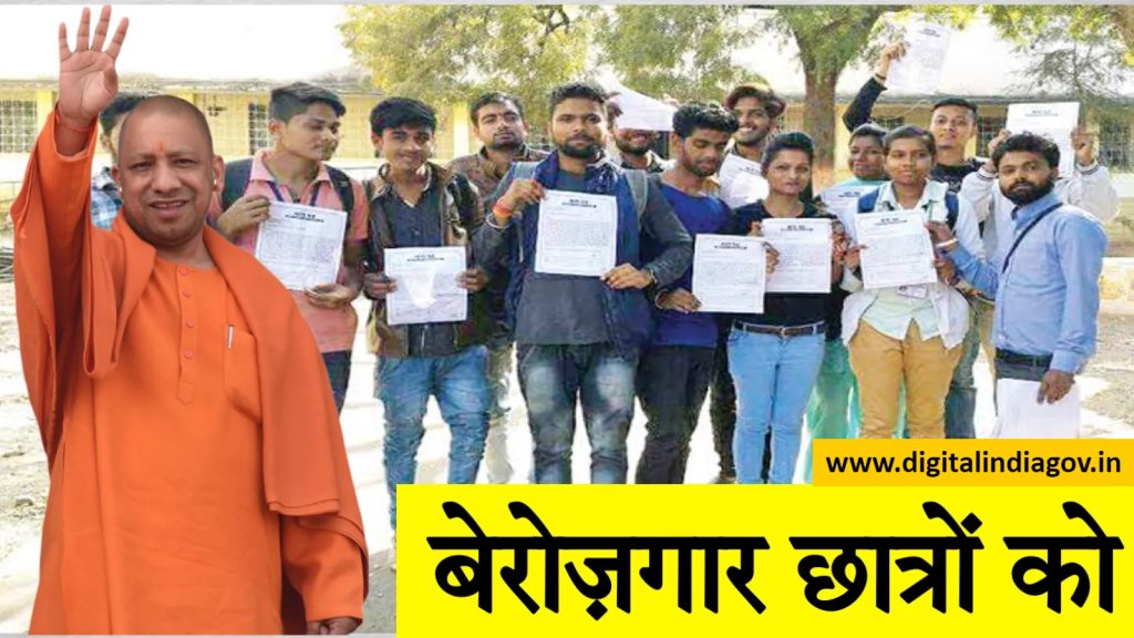 Rojgar Sangam Yojana 