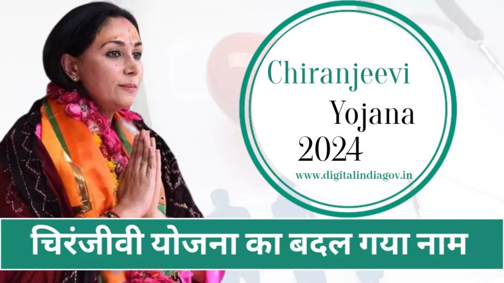 chiranjeevi yojana