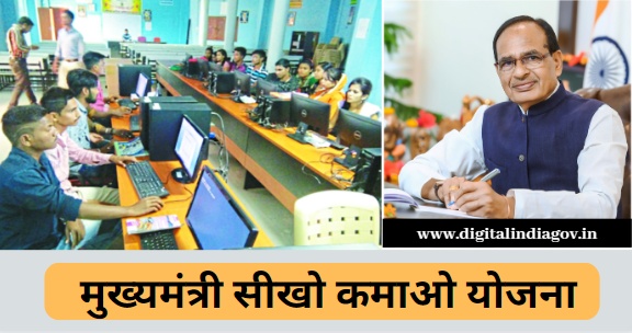 Sikho Kamao Yojana Registration