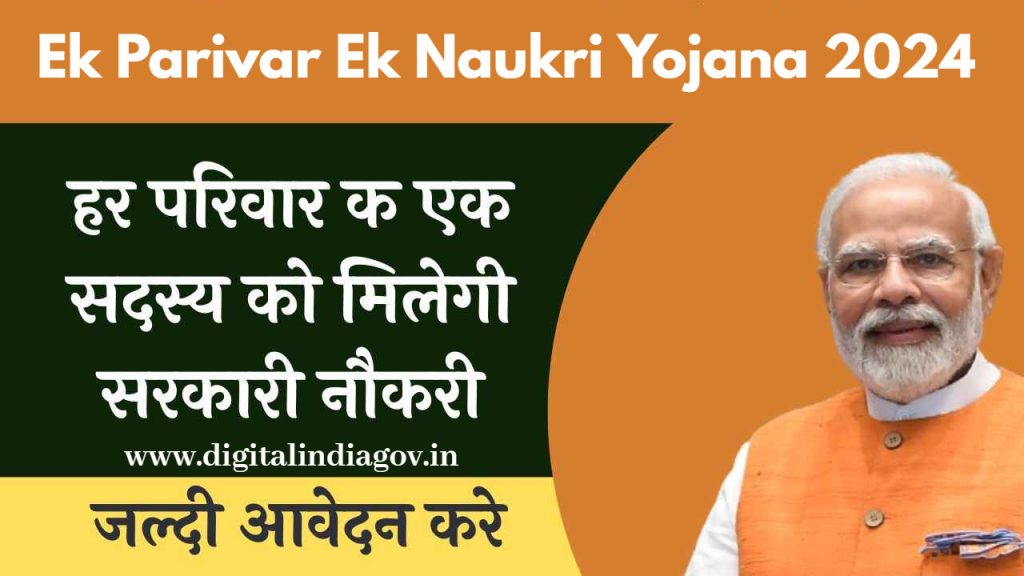 Ek Parivar Ek Naukri Yojana