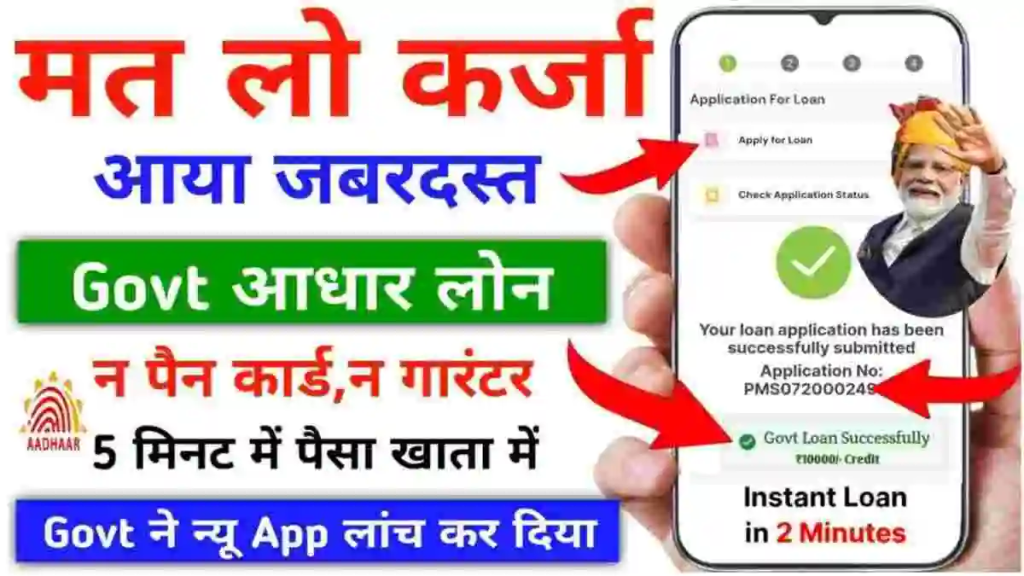 Aadhar Card Loan Yojana Online