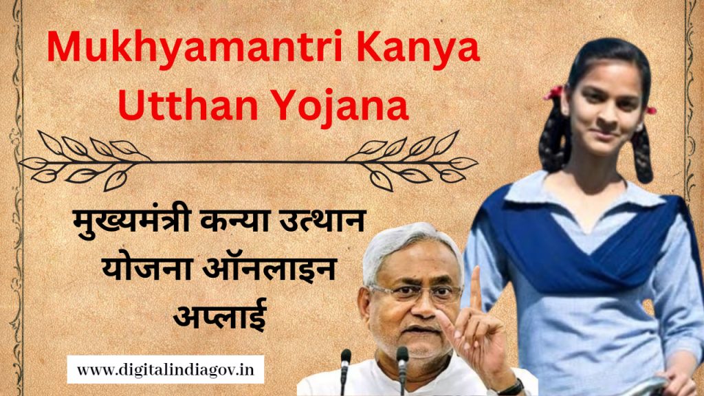Mukhyamantri Kanya Utthan Yojana