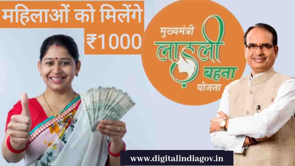 Ladli Behna Yojana