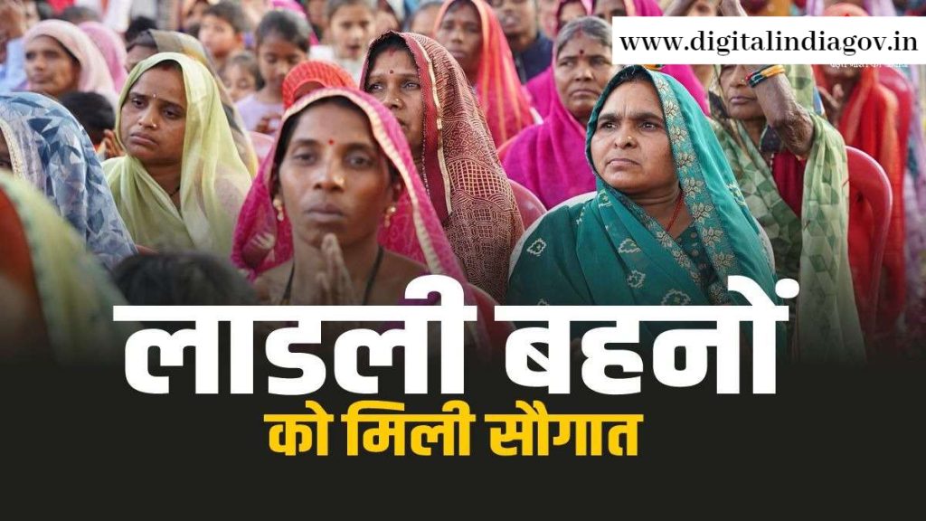 Ladli Behna Yojana Form