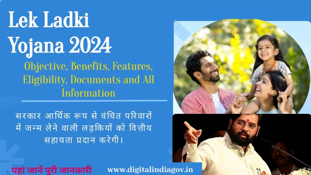 Lek Ladki Yojana