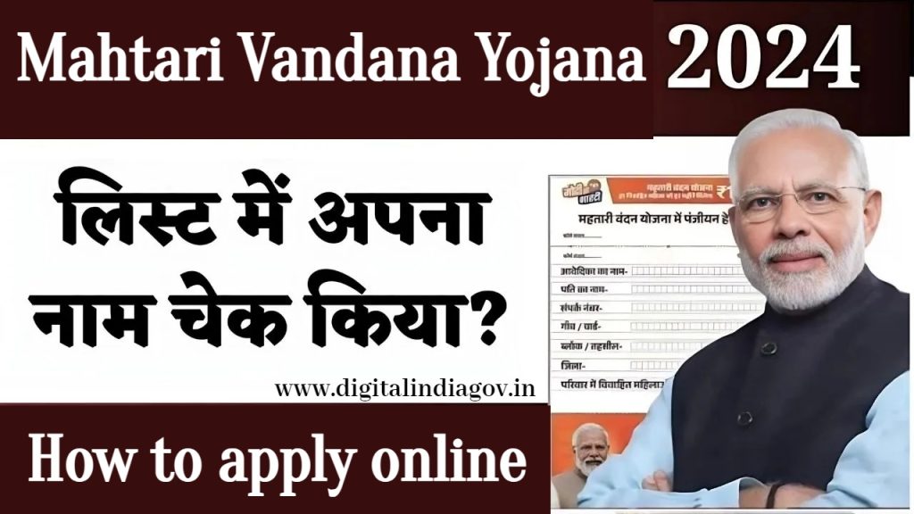 Mahtari Vandana Yojana CG State Gov in