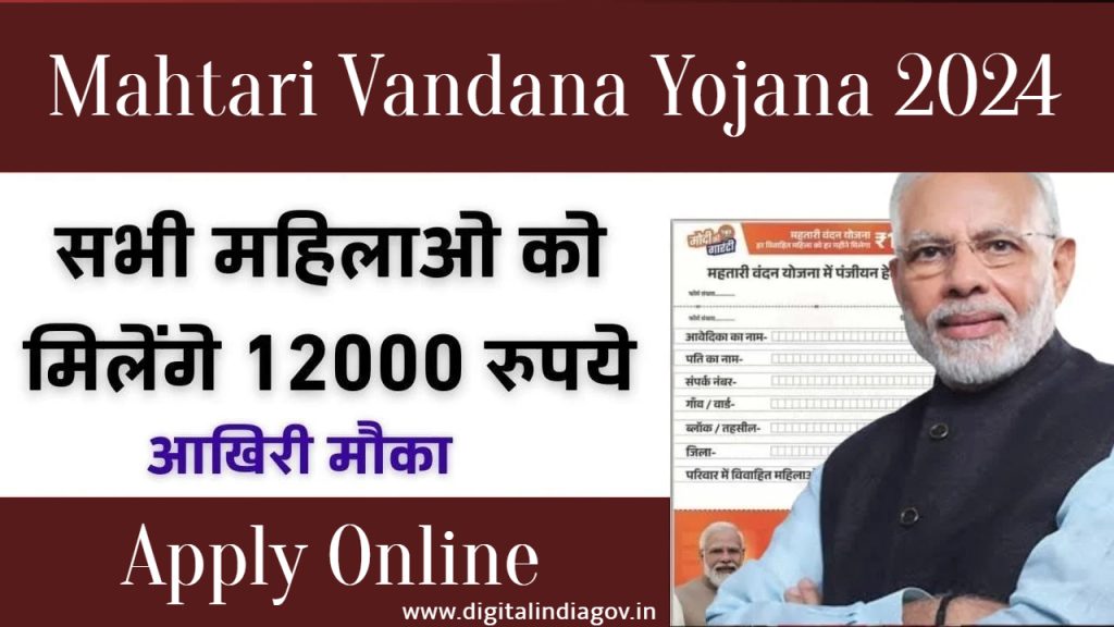 Mahtari Vandana Yojana
