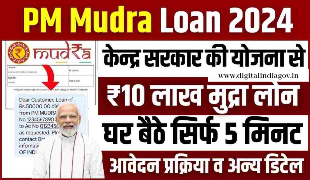 Pradhan Mantri Mudra Yojana