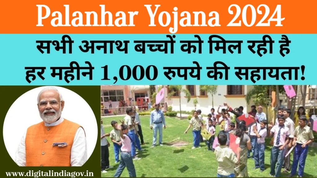 Palanhar Yojana