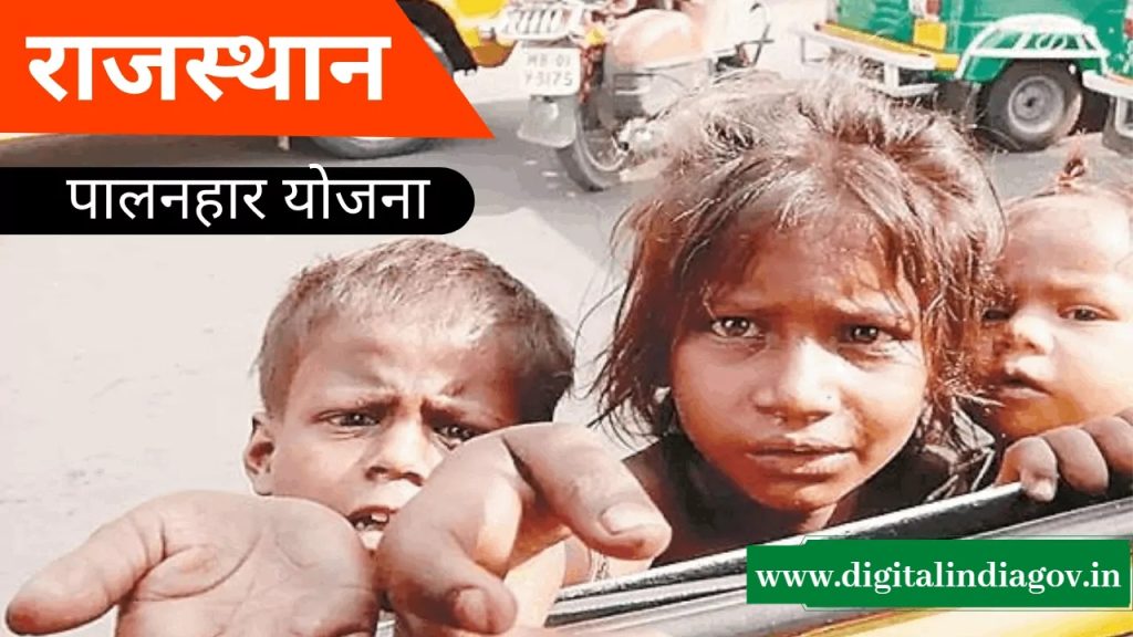 Palanhar Yojana