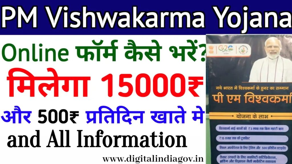 PM Vishwakarma Yojana Online Apply