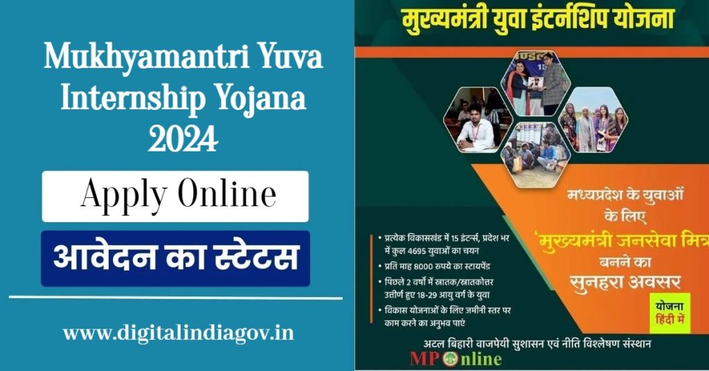 Mukhyamantri Yuva Internship Yojana
