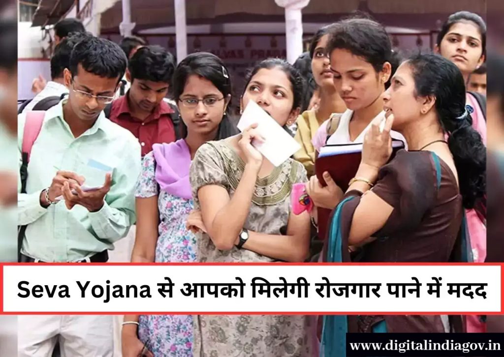 Seva Yojana
