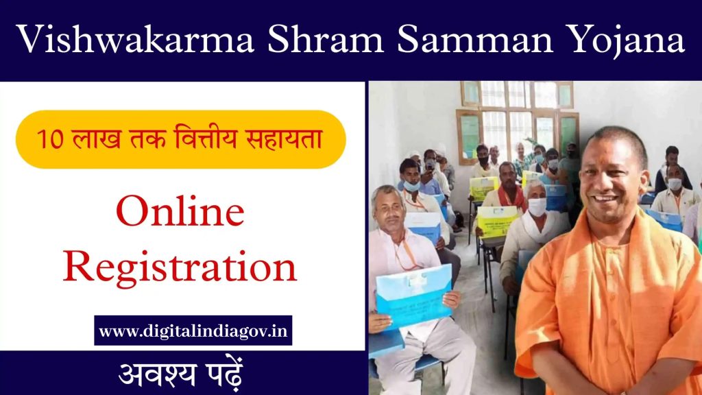 Vishwakarma Shram Samman Yojana