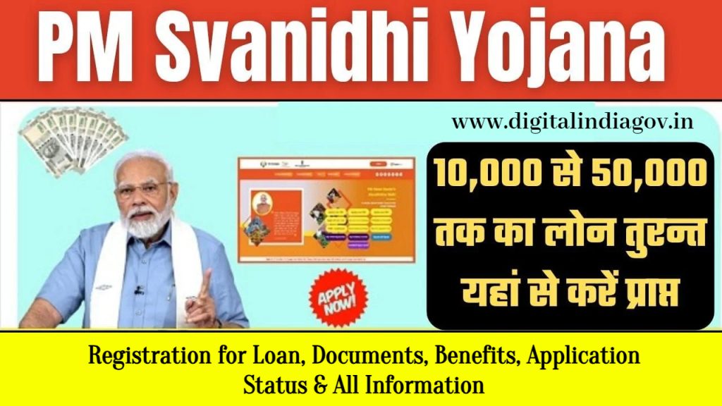 PM Svanidhi Yojana