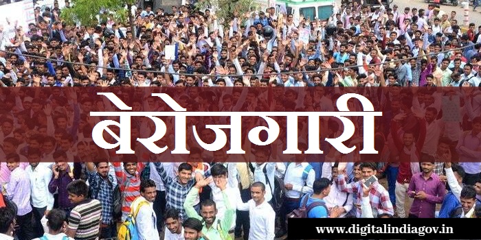 Berojgari Bhatta Yojana