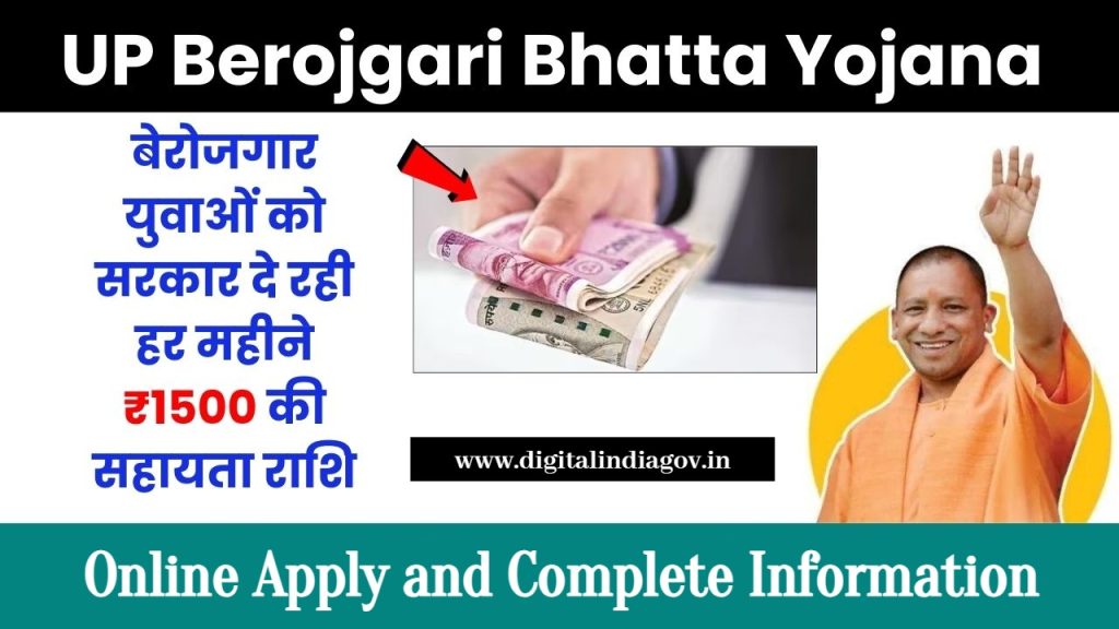 Berojgari Bhatta Yojana