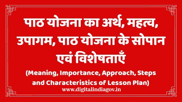 Paath Yojana