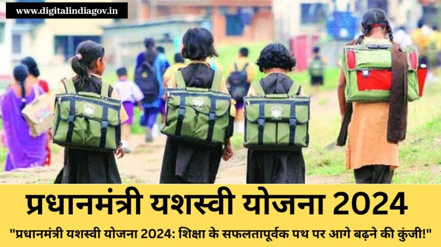 PM Yashasvi Yojana
