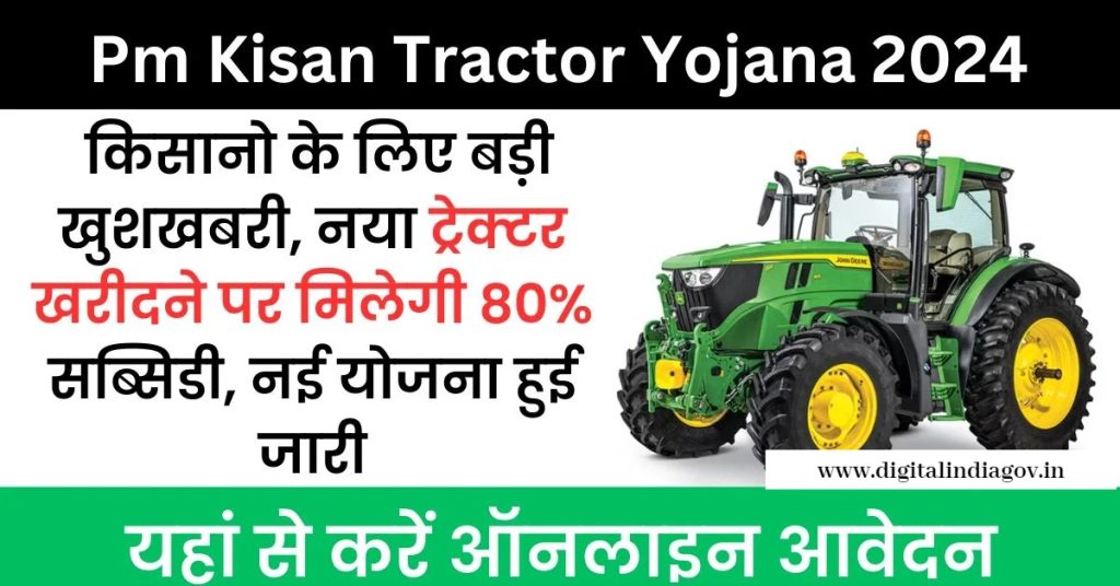 PM Tractor Yojana