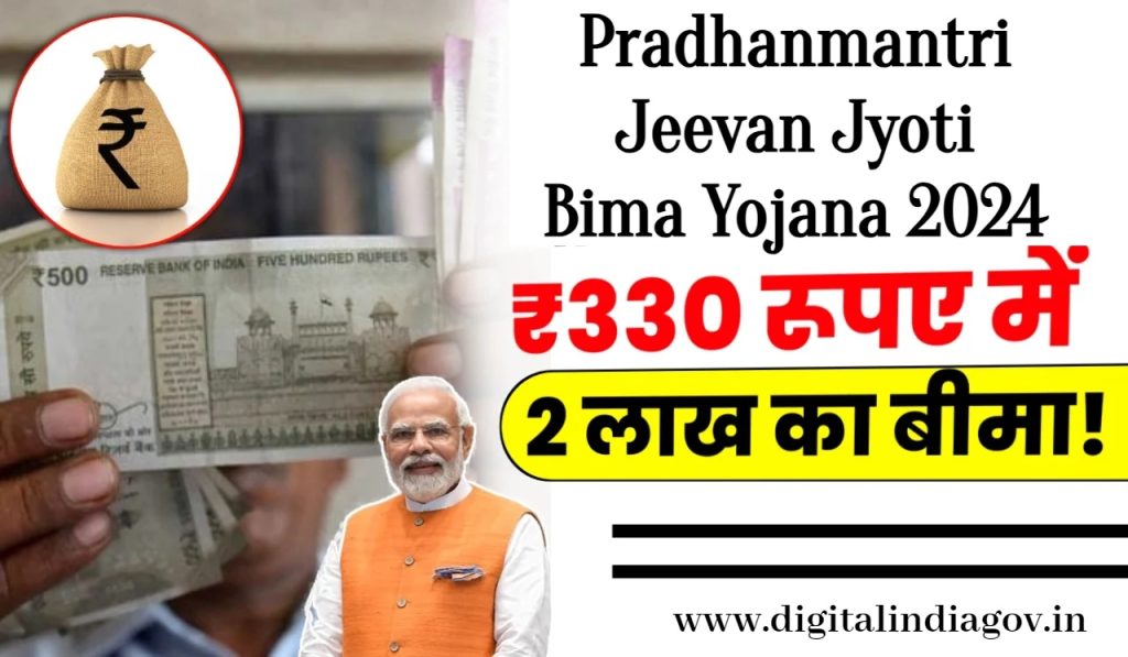 Pradhanmantri Jeevan Jyoti Bima Yojana