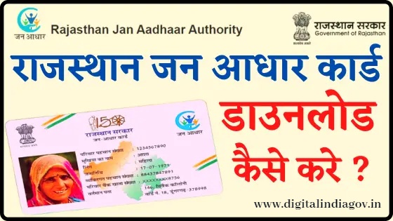 Jan Aadhar Yojana