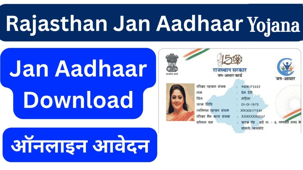 Jan Aadhar Yojana
