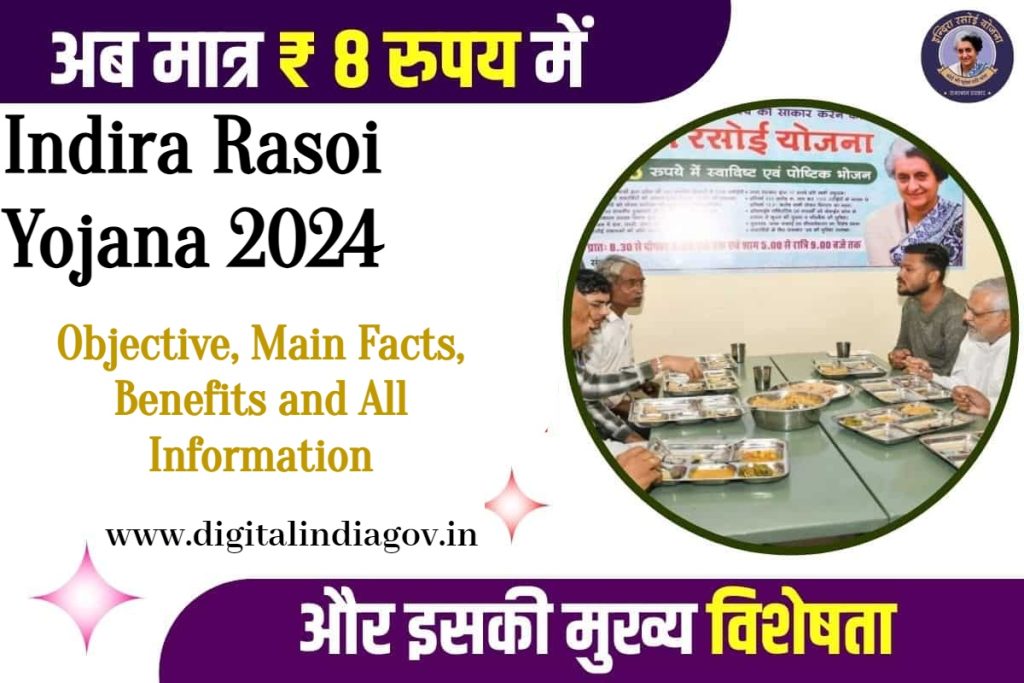 Indira Rasoi Yojana