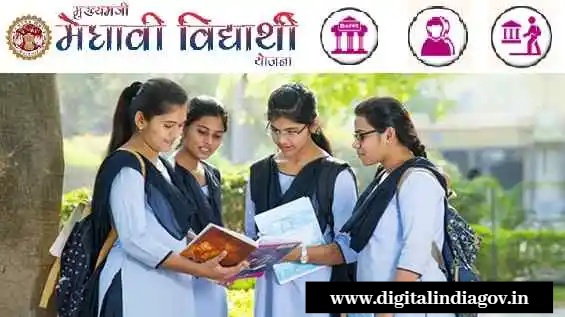 Medhavi Chhatra Yojanav