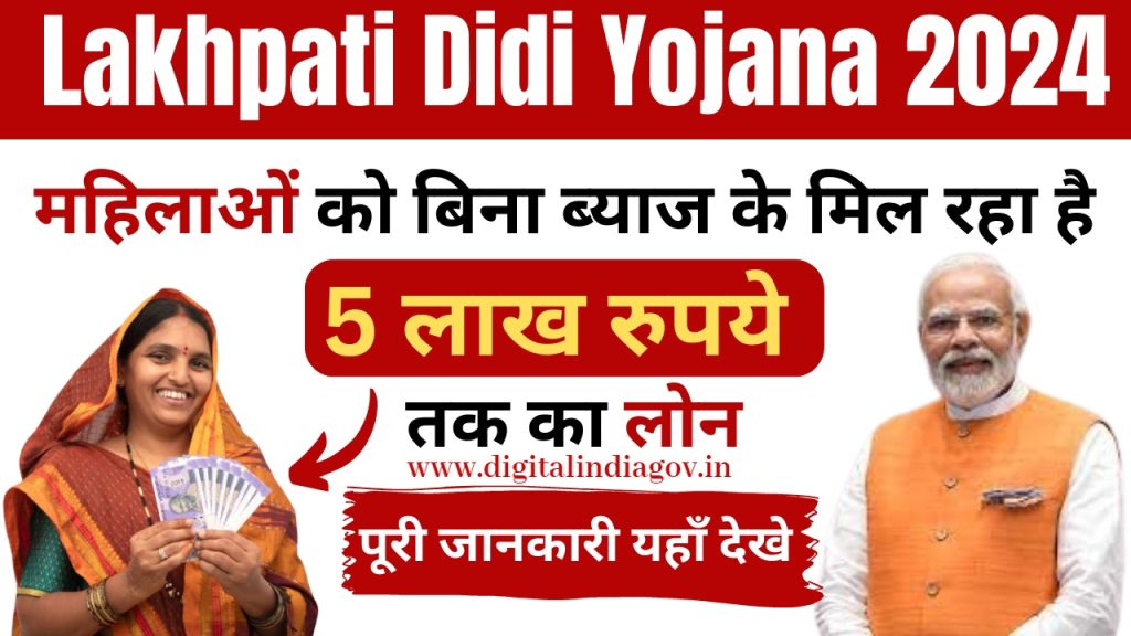 Lakhpati Didi Yojana