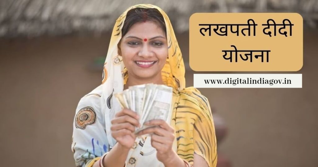 Lakhpati Didi Yojana