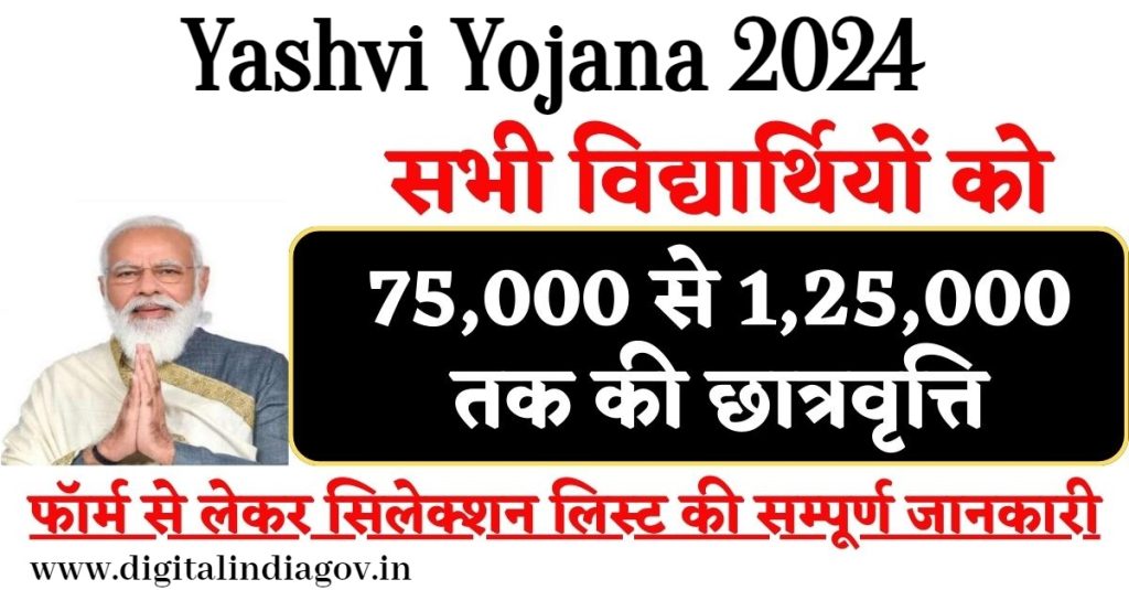 Yashvi Yojana