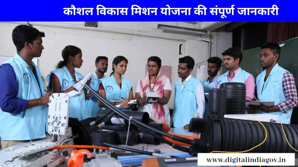 Pradhan Mantri Kaushal Vikas Yojana