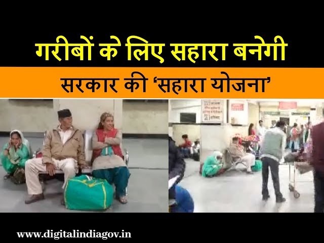 Sahara Yojana