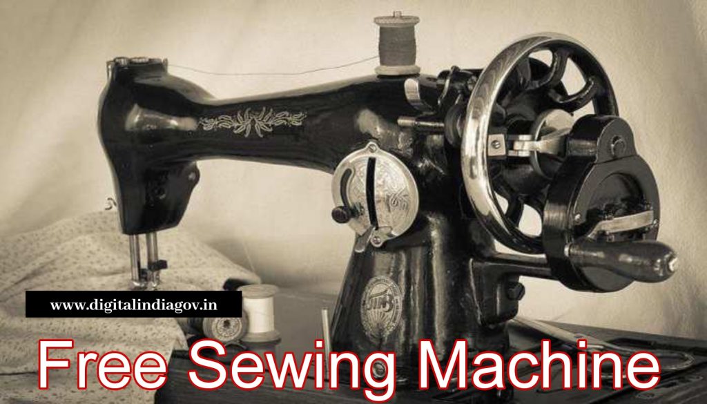 Free Sewing Machine Yojana