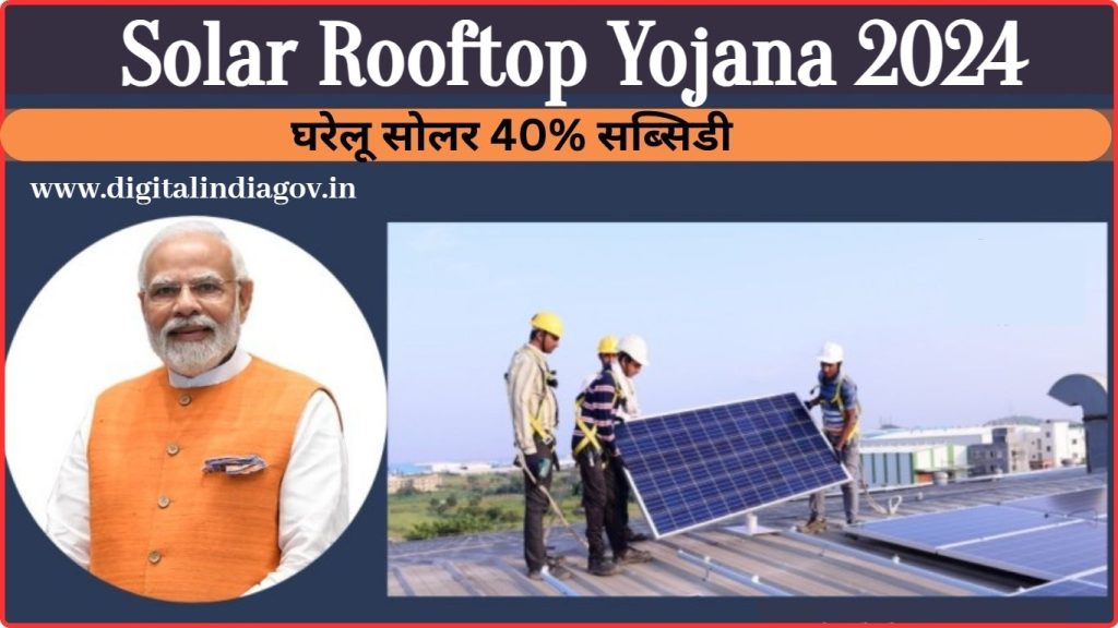 Solar Rooftop Yojana
