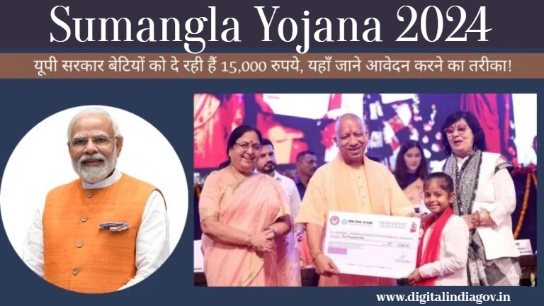 Sumangla Yojana