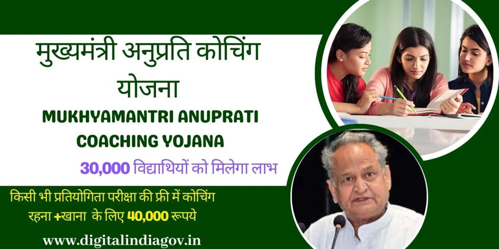 Anuprati Yojana