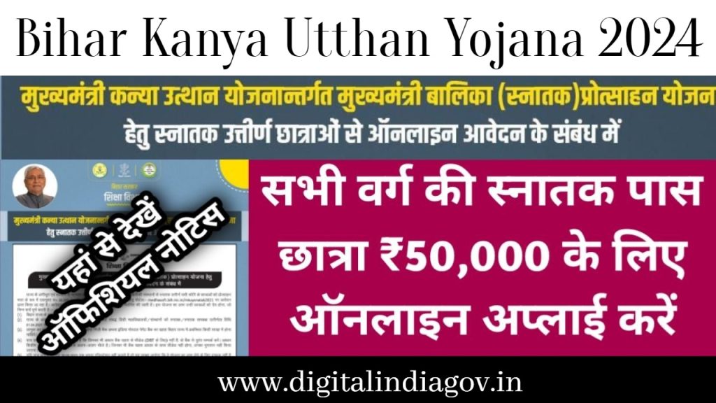 Bihar Kanya Utthan Yojana