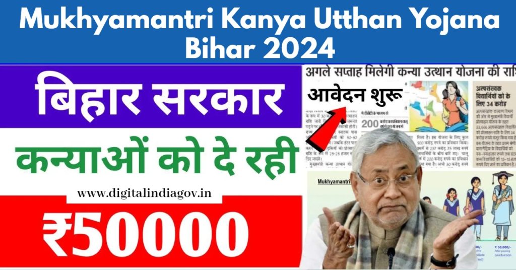 Mukhyamantri Kanya Utthan Yojana Bihar