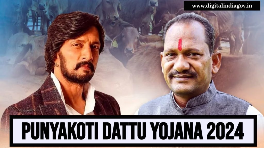 Punyakoti Dattu Yojana
