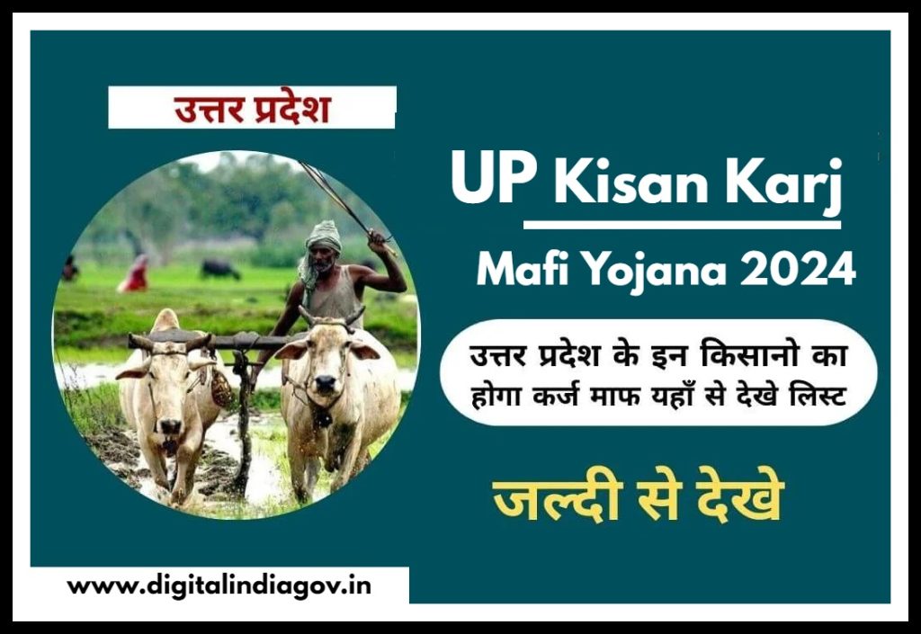 UP Kisan Karj Mafi Yojana