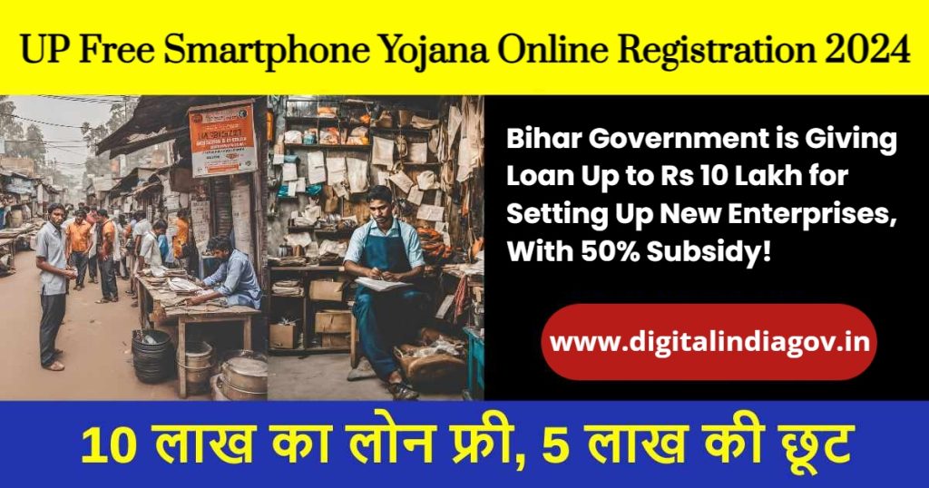 Mukhyamantri Udyami Yojana Bihar