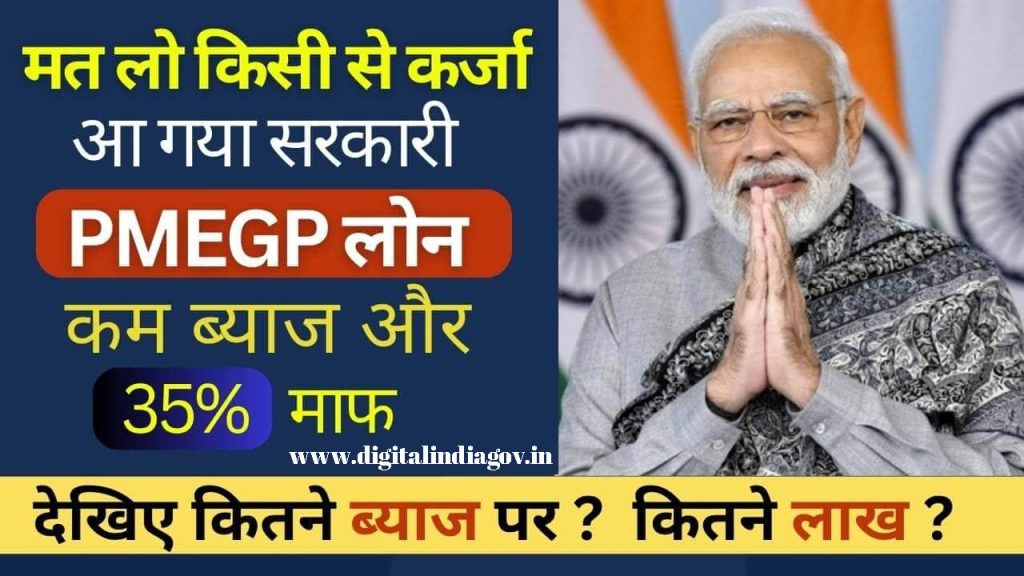 PMEGP Scheme Details Benefits