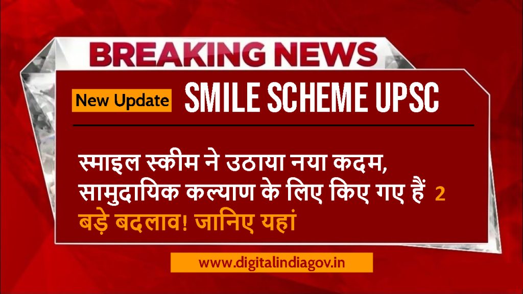 Smile Scheme UPSC
