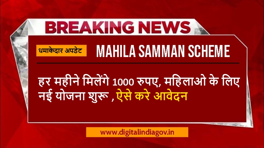 Mahila Samman Scheme