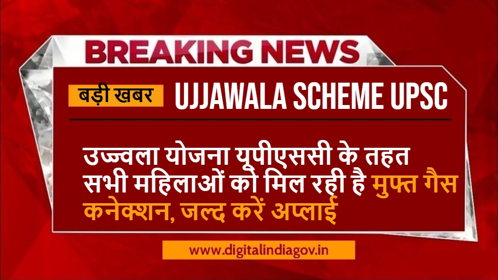Ujjawala Scheme UPSC