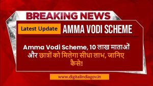 Amma Vodi Scheme, How to Apply and Check Your Status Online