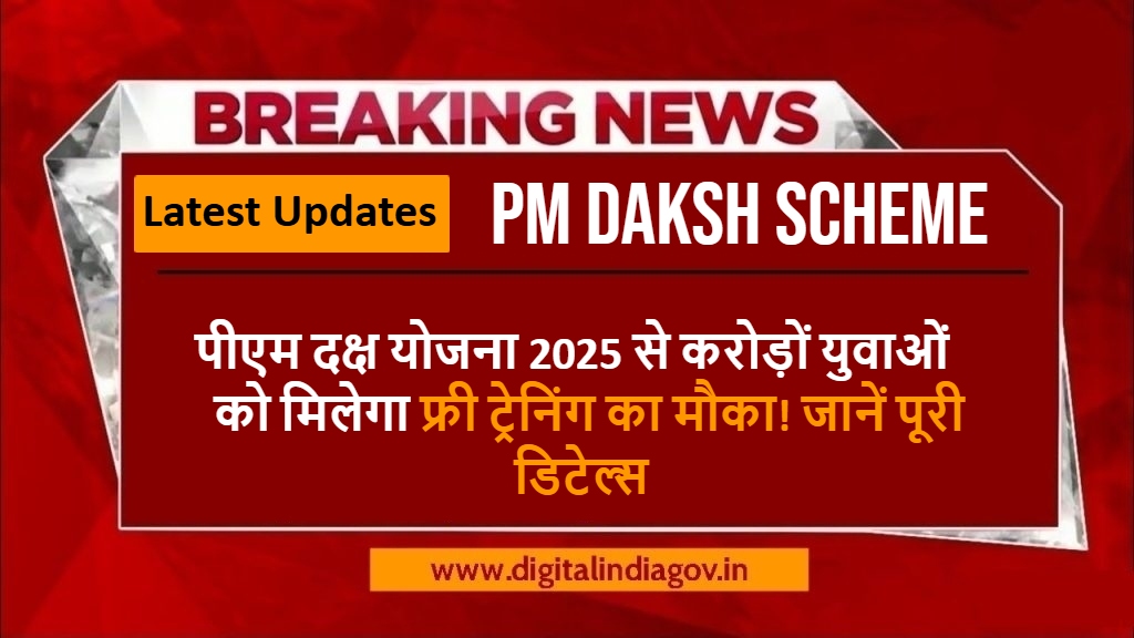 PM Daksh Scheme