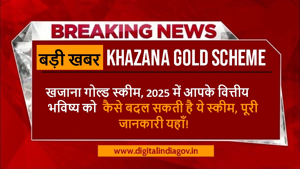 Khazana Gold Scheme